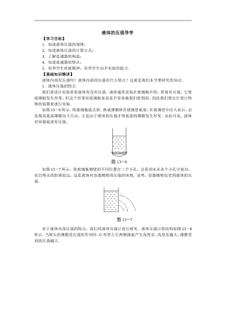 液体的压强导学