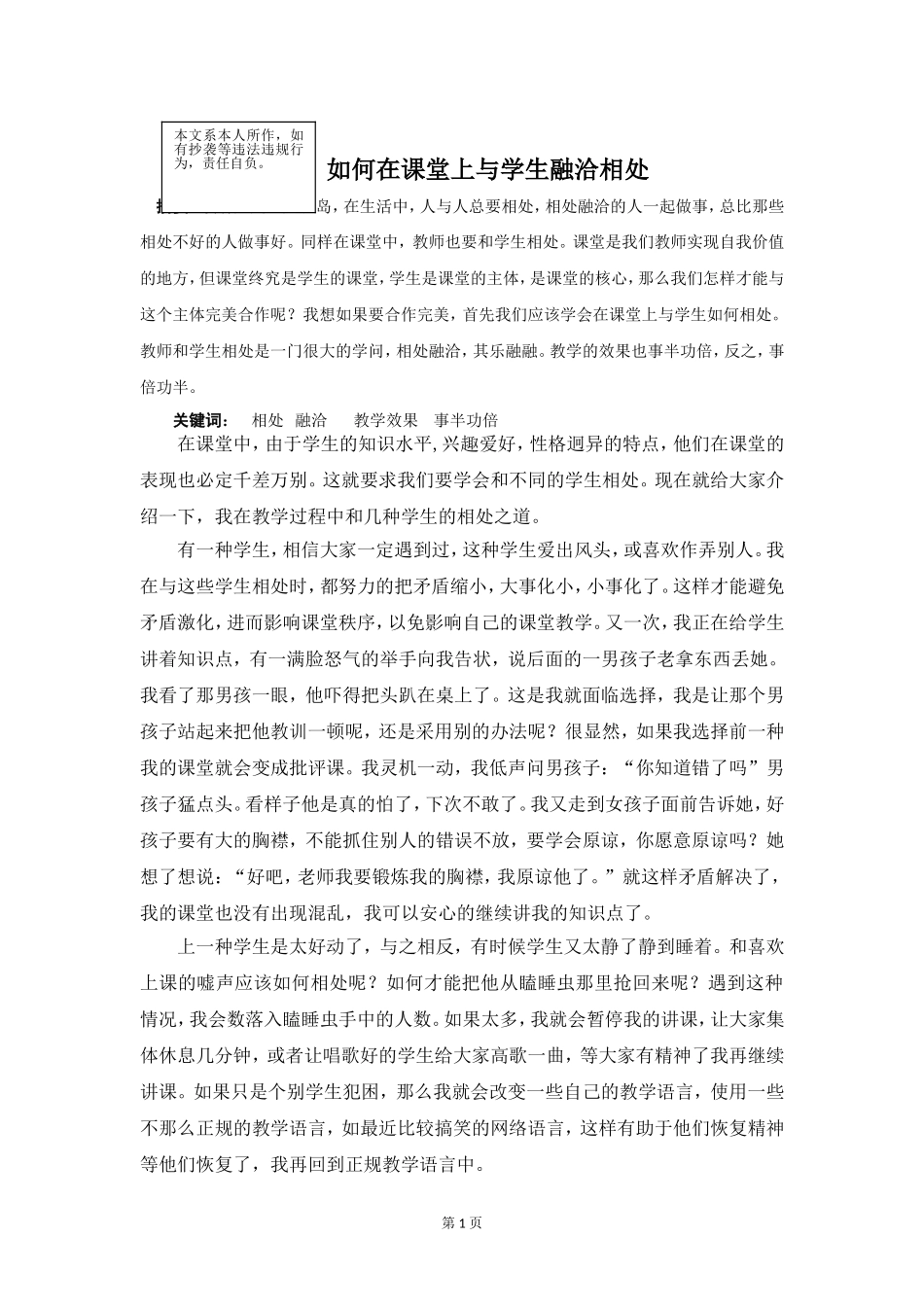 如何在课堂上与学生融洽相处_第1页