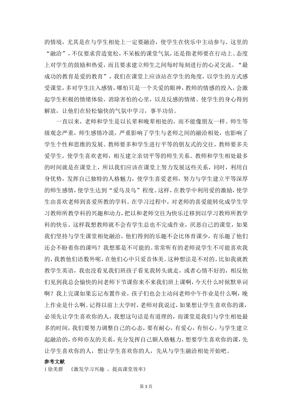 如何在课堂上与学生融洽相处_第3页