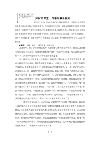 如何在课堂上与学生融洽相处