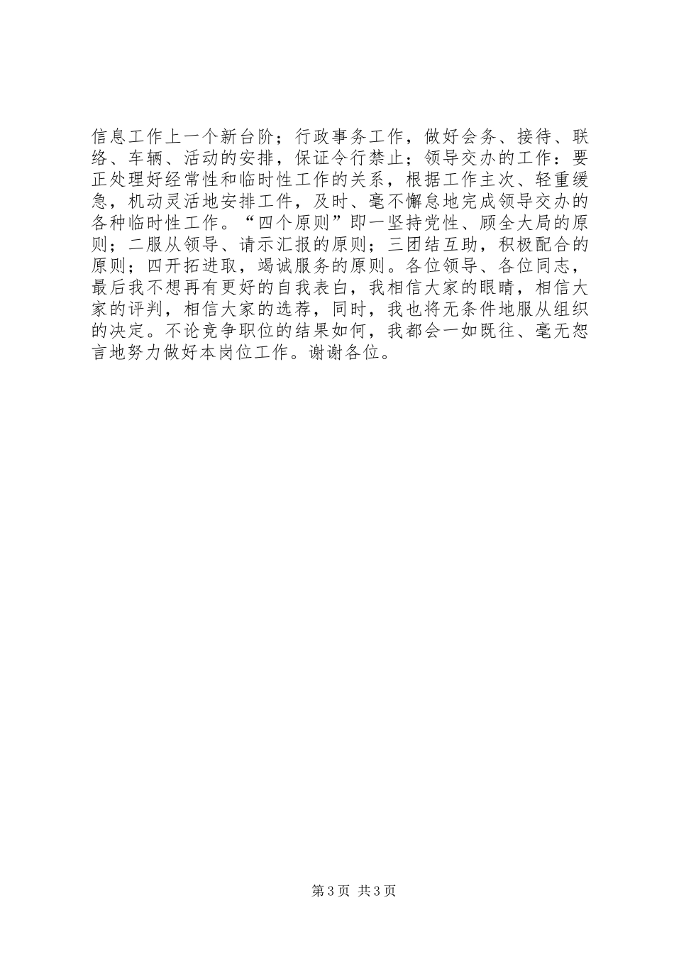 办公室副主任竞争上岗演讲致辞稿范文_第3页