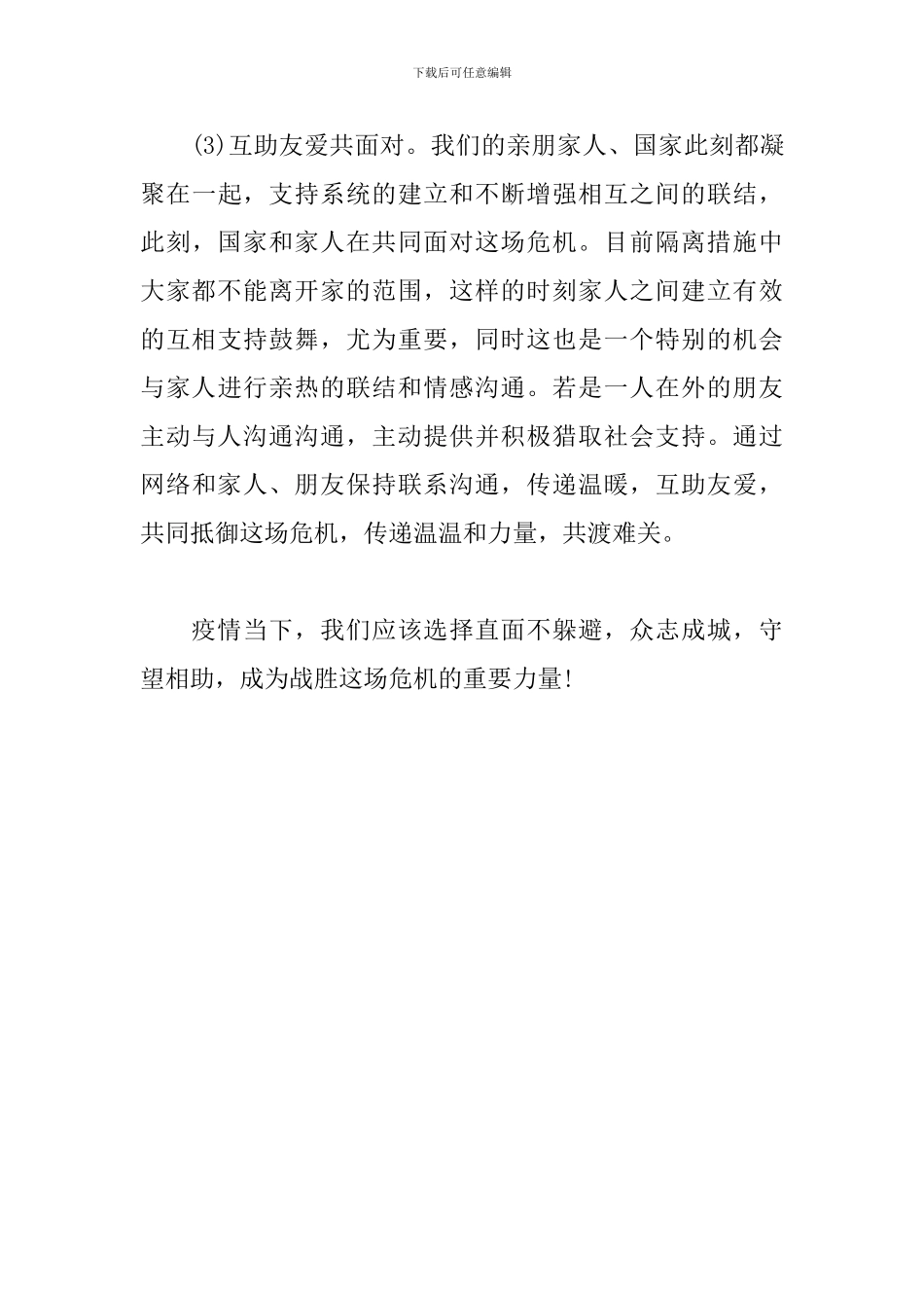 《研究生的压力应对与健康心理》学习心得_第3页