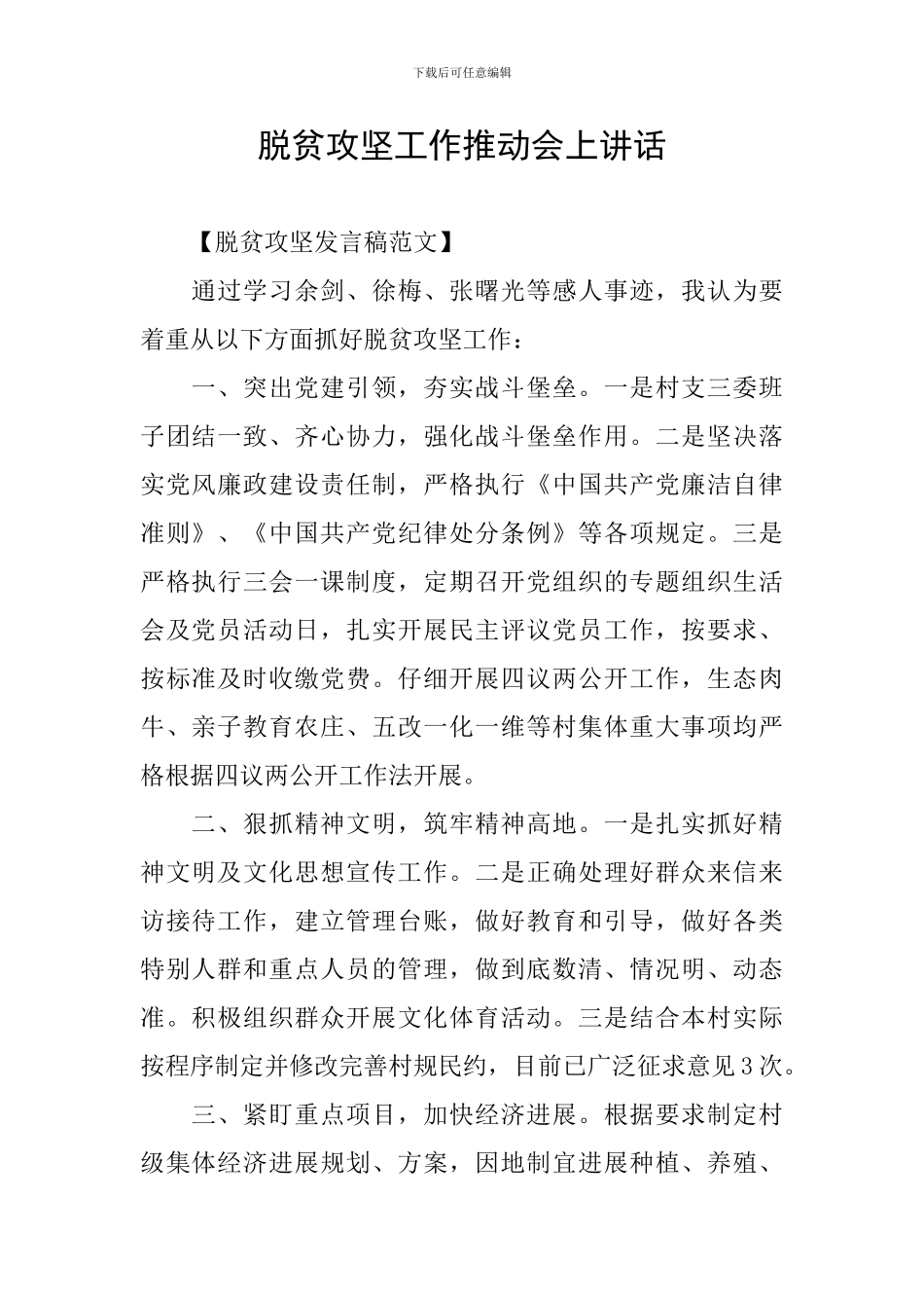 脱贫攻坚工作推进会上讲话_第1页