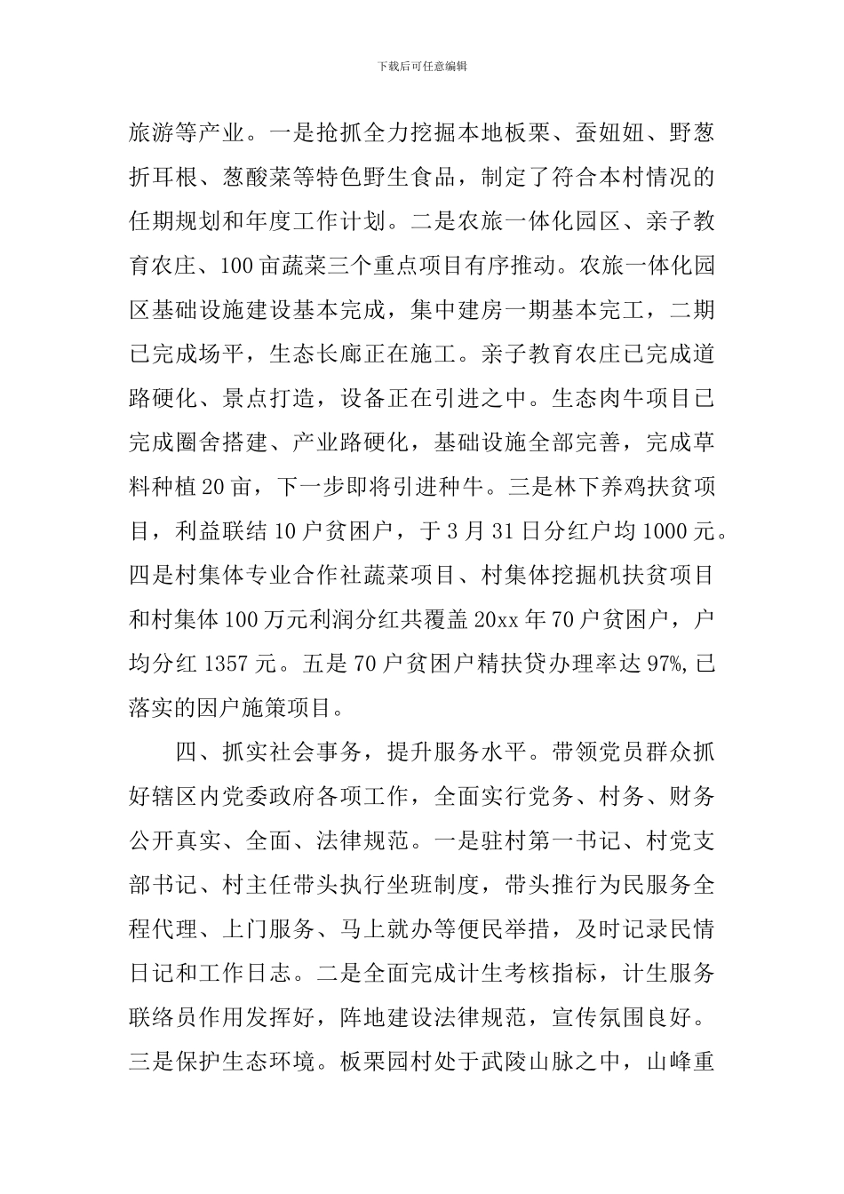 脱贫攻坚工作推进会上讲话_第2页