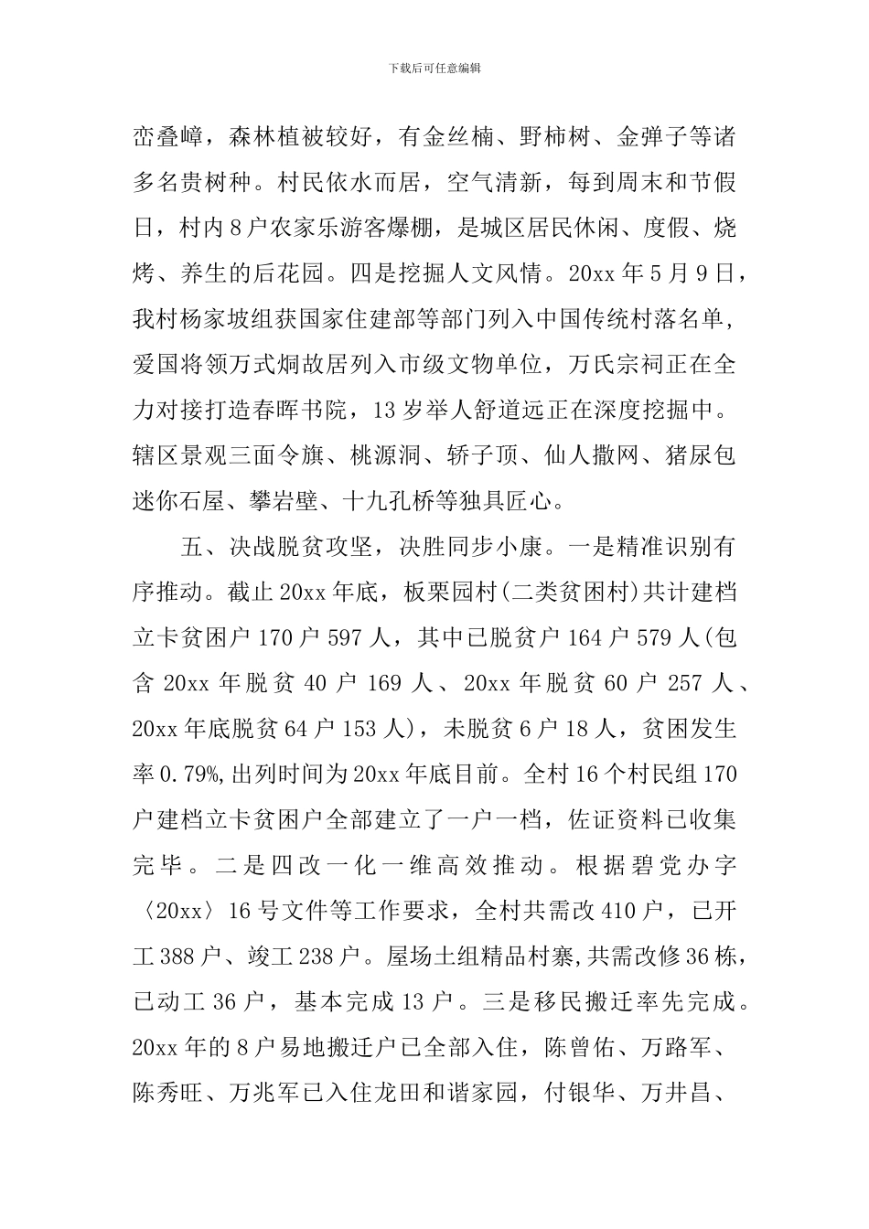 脱贫攻坚工作推进会上讲话_第3页