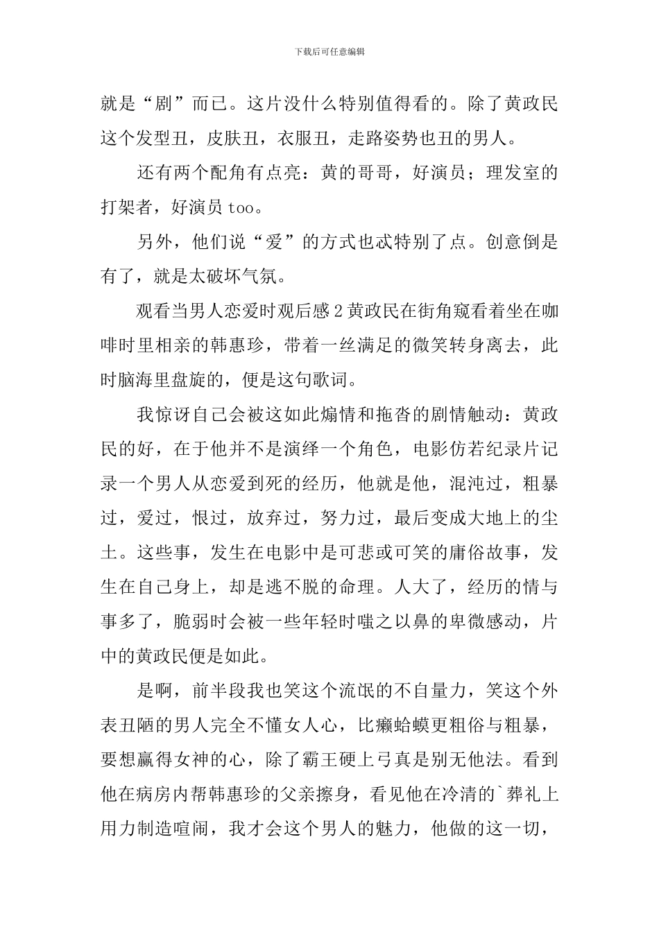 观看当男人恋爱时观后感_第2页