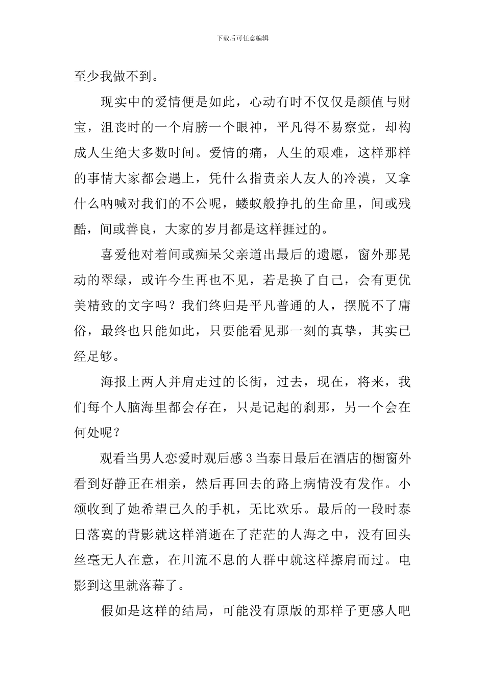 观看当男人恋爱时观后感_第3页