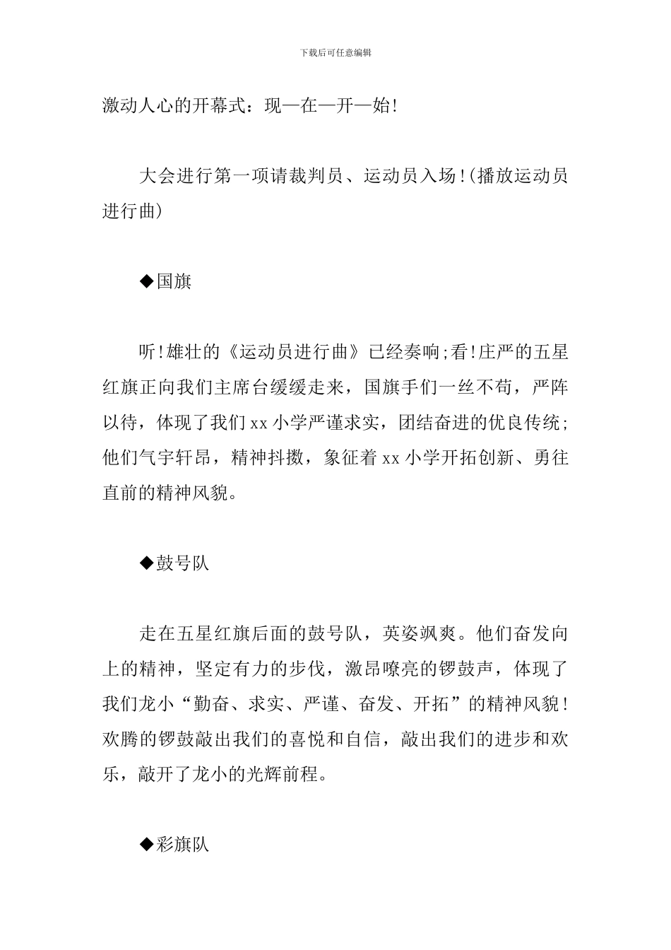 冬季运动会开幕式主持词模板_第2页