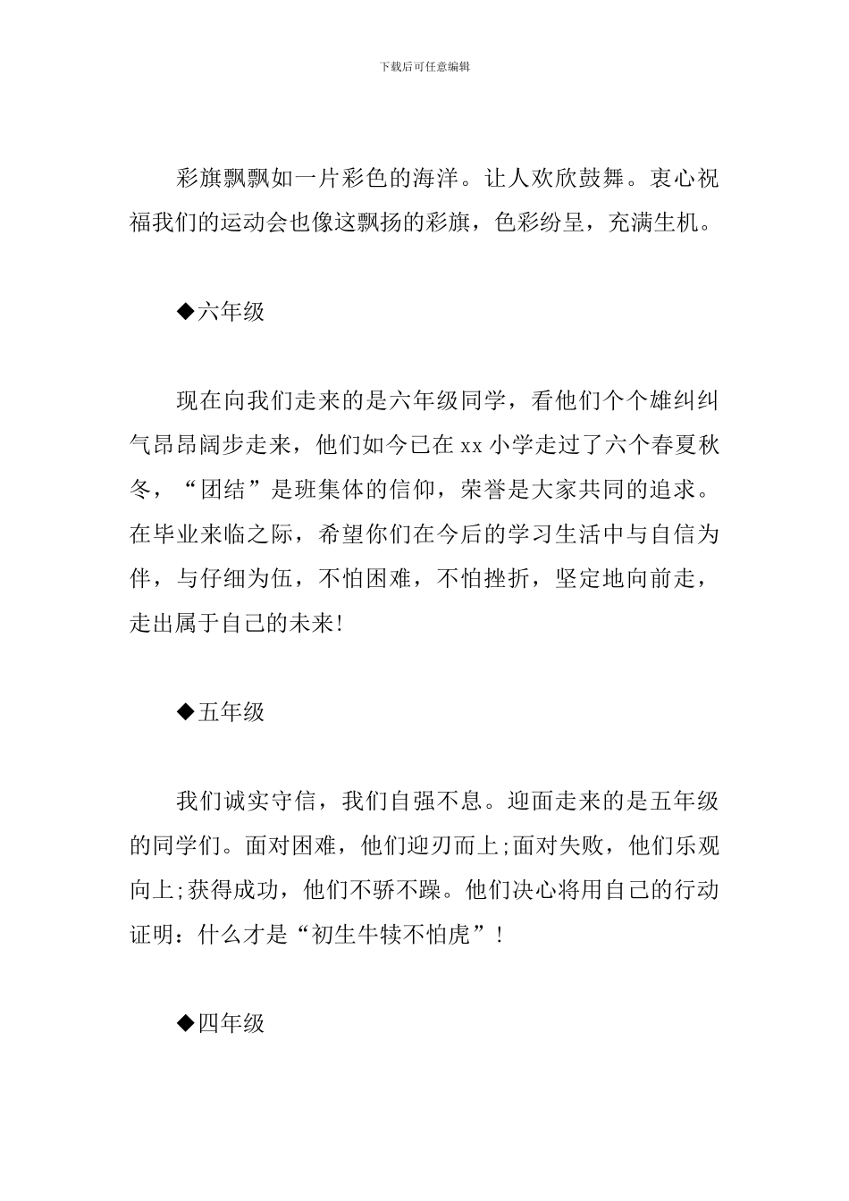 冬季运动会开幕式主持词模板_第3页