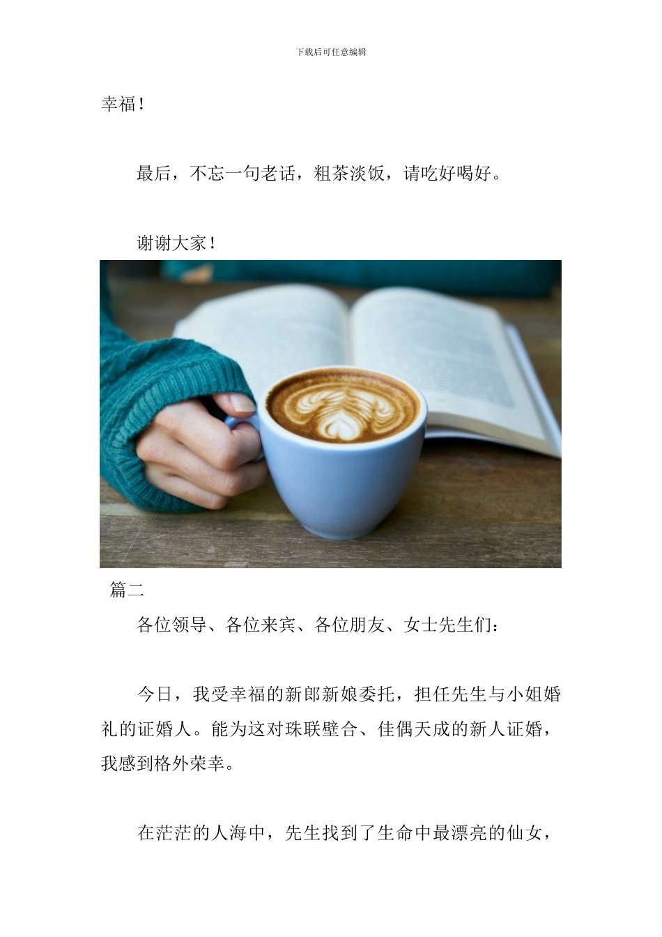 最新新娘婚礼致辞范文大全_第2页