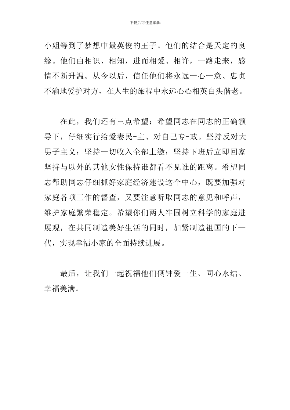 最新新娘婚礼致辞范文大全_第3页