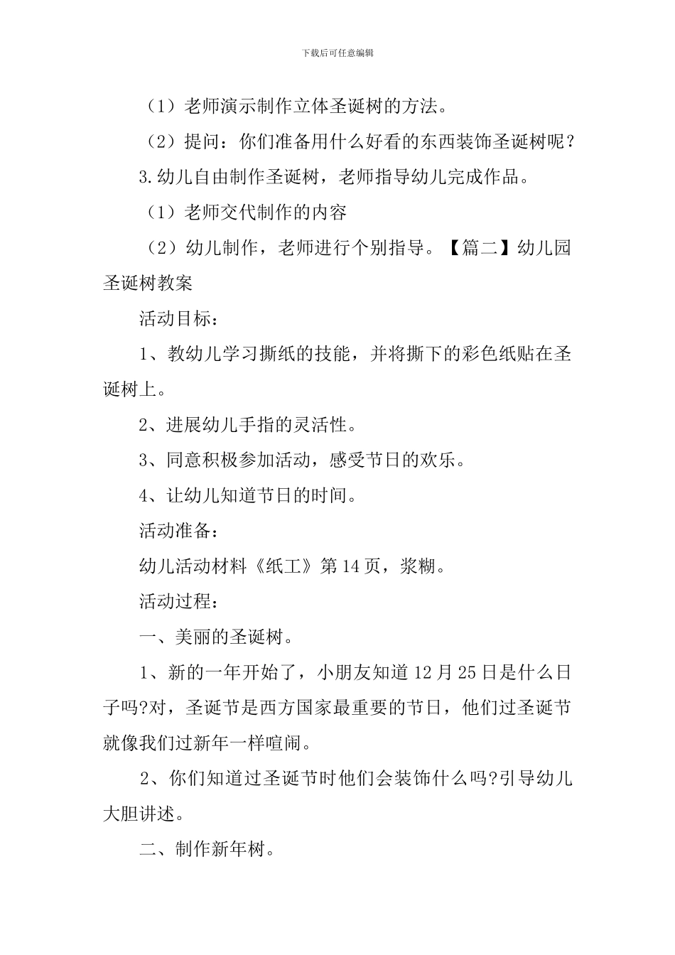 幼儿园圣诞树教案四篇_第2页