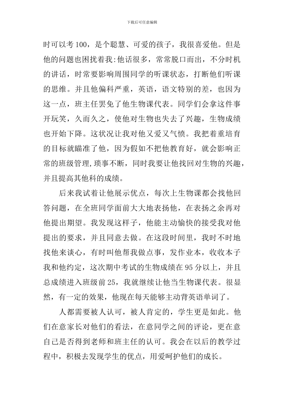 教学心得：在顶岗实习中发掘学生的闪光点_第2页