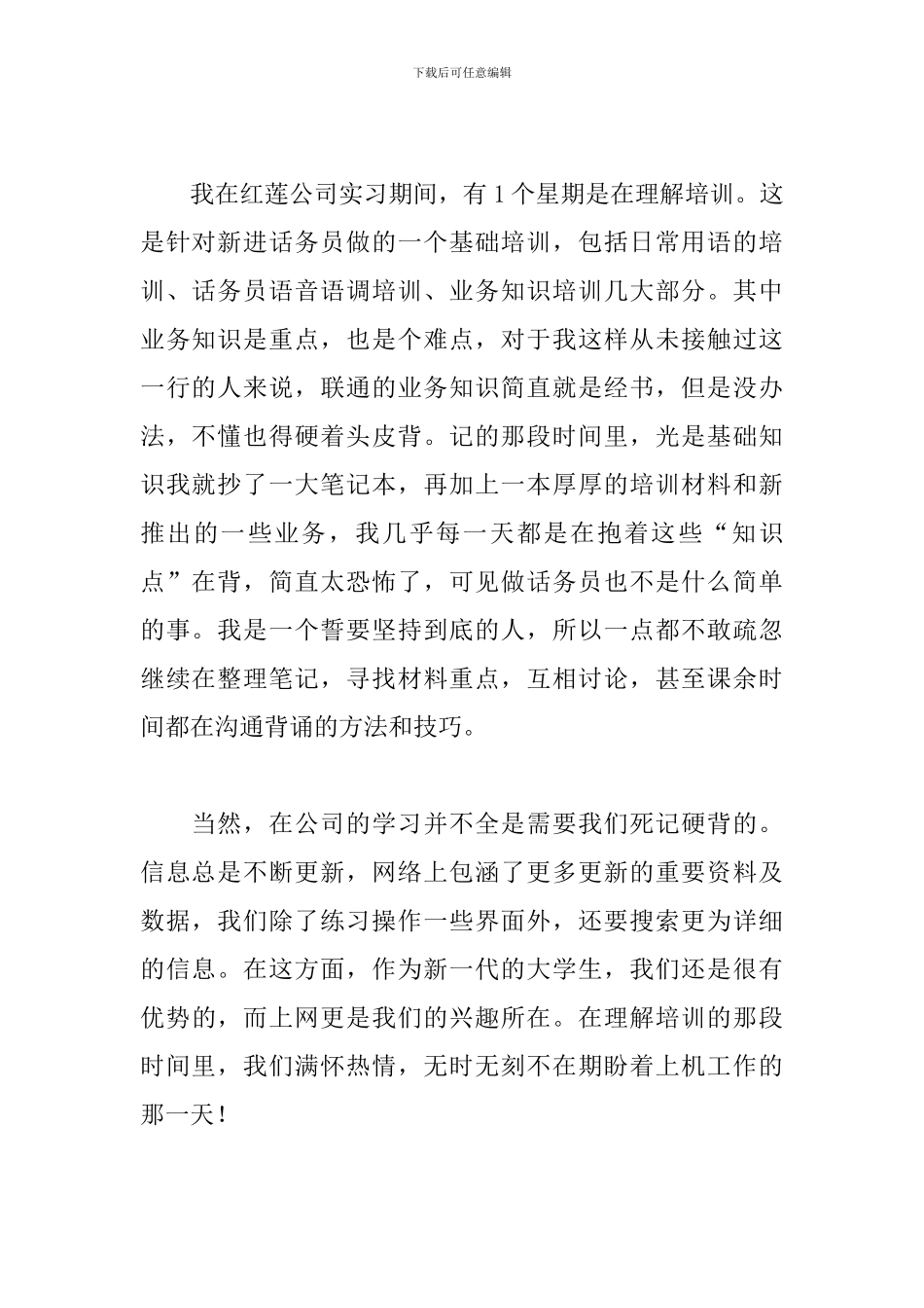 4月话务员见习报告范文_第2页