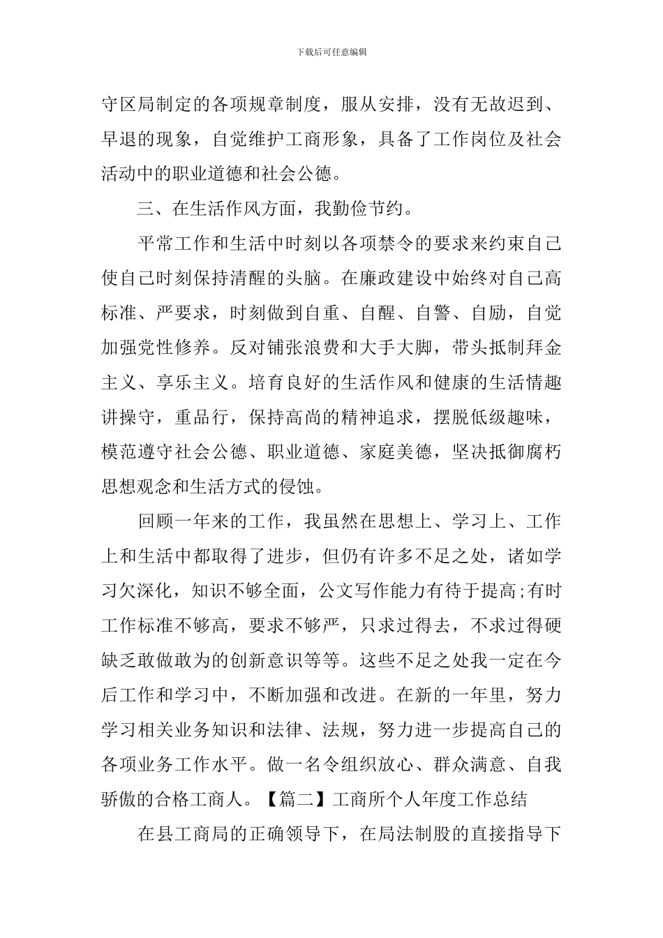 工商所个人年度工作总结_第2页