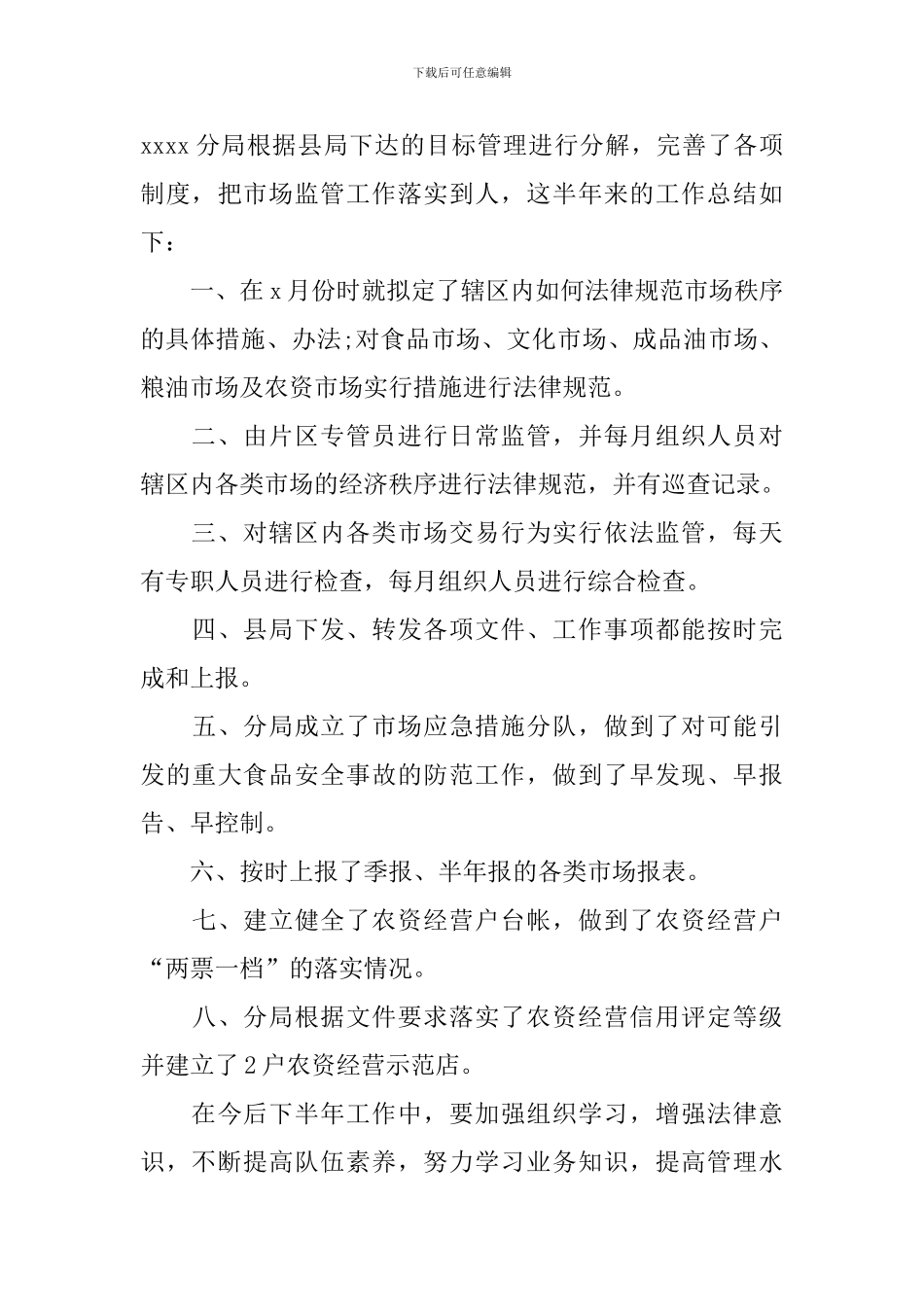 工商所个人年度工作总结_第3页