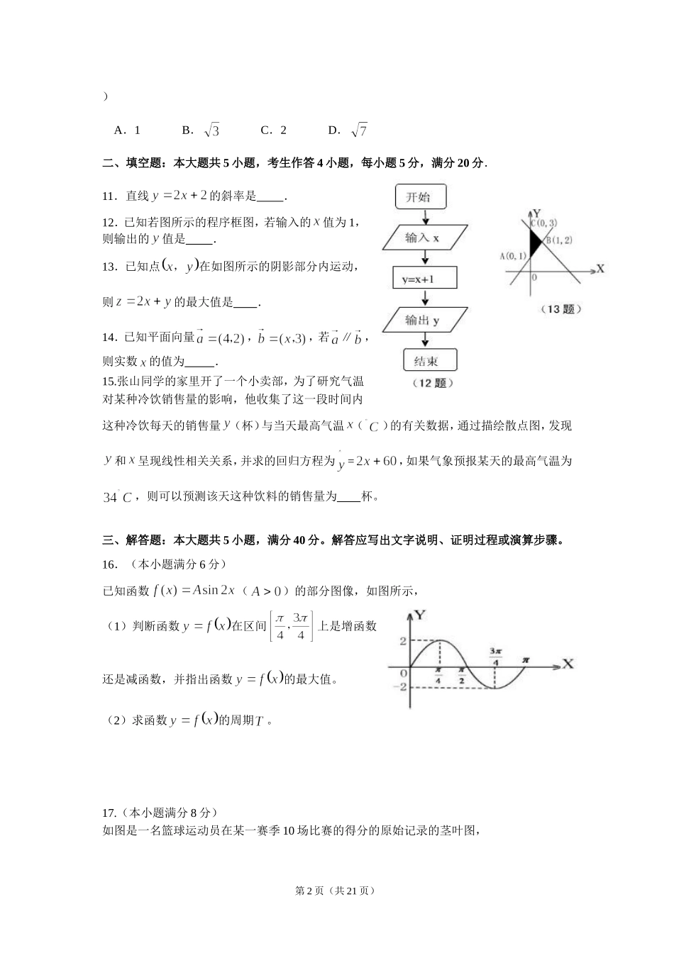 2010~2014年湖南省高中学业水平考试真题（很全面含答案）_第2页