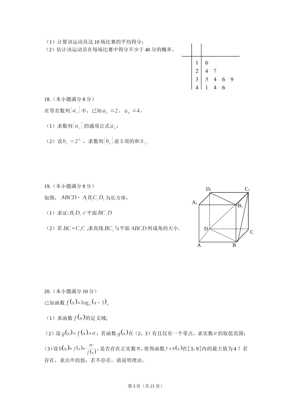 2010~2014年湖南省高中学业水平考试真题（很全面含答案）_第3页