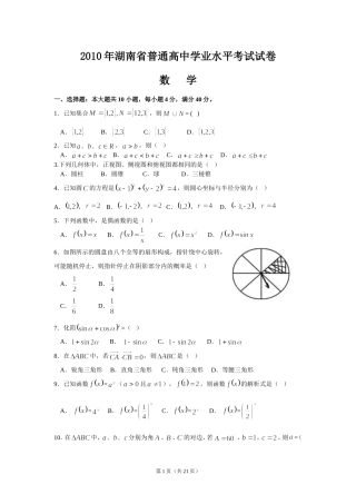 2010~2014年湖南省高中学业水平考试真题（很全面含答案）
