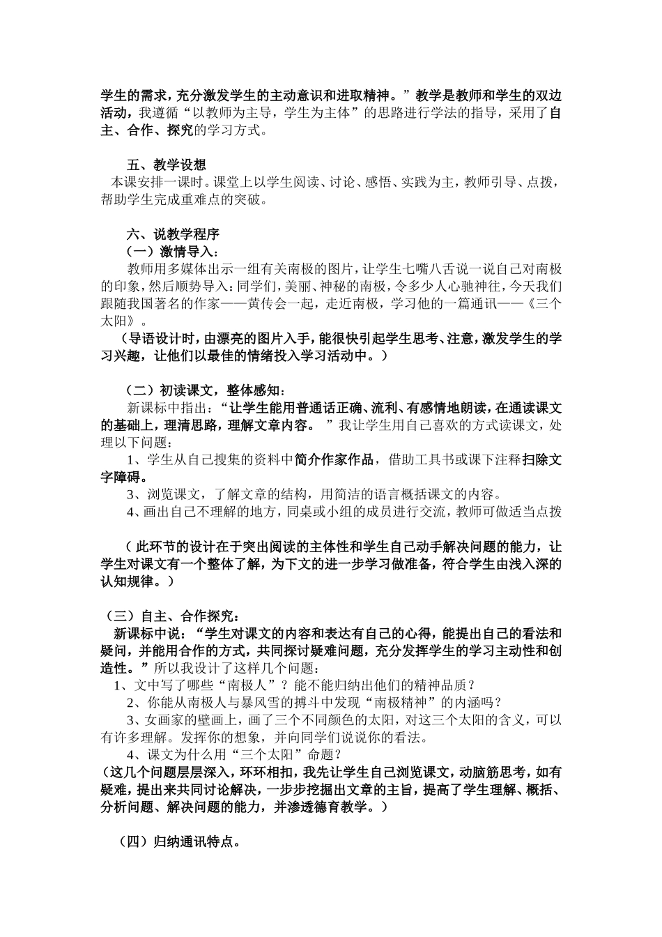 三个太阳说课稿_第2页