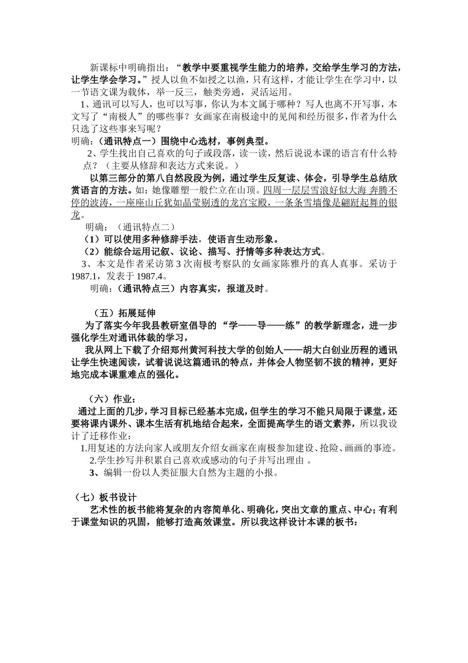 三个太阳说课稿_第3页