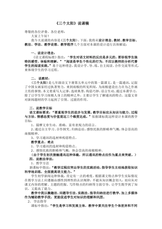 三个太阳说课稿
