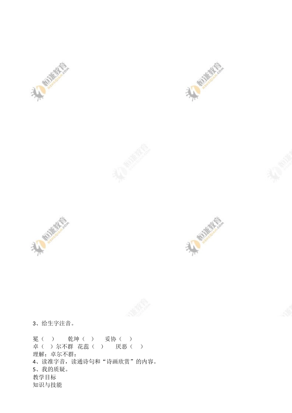 《墨梅图题诗》导学案_第2页