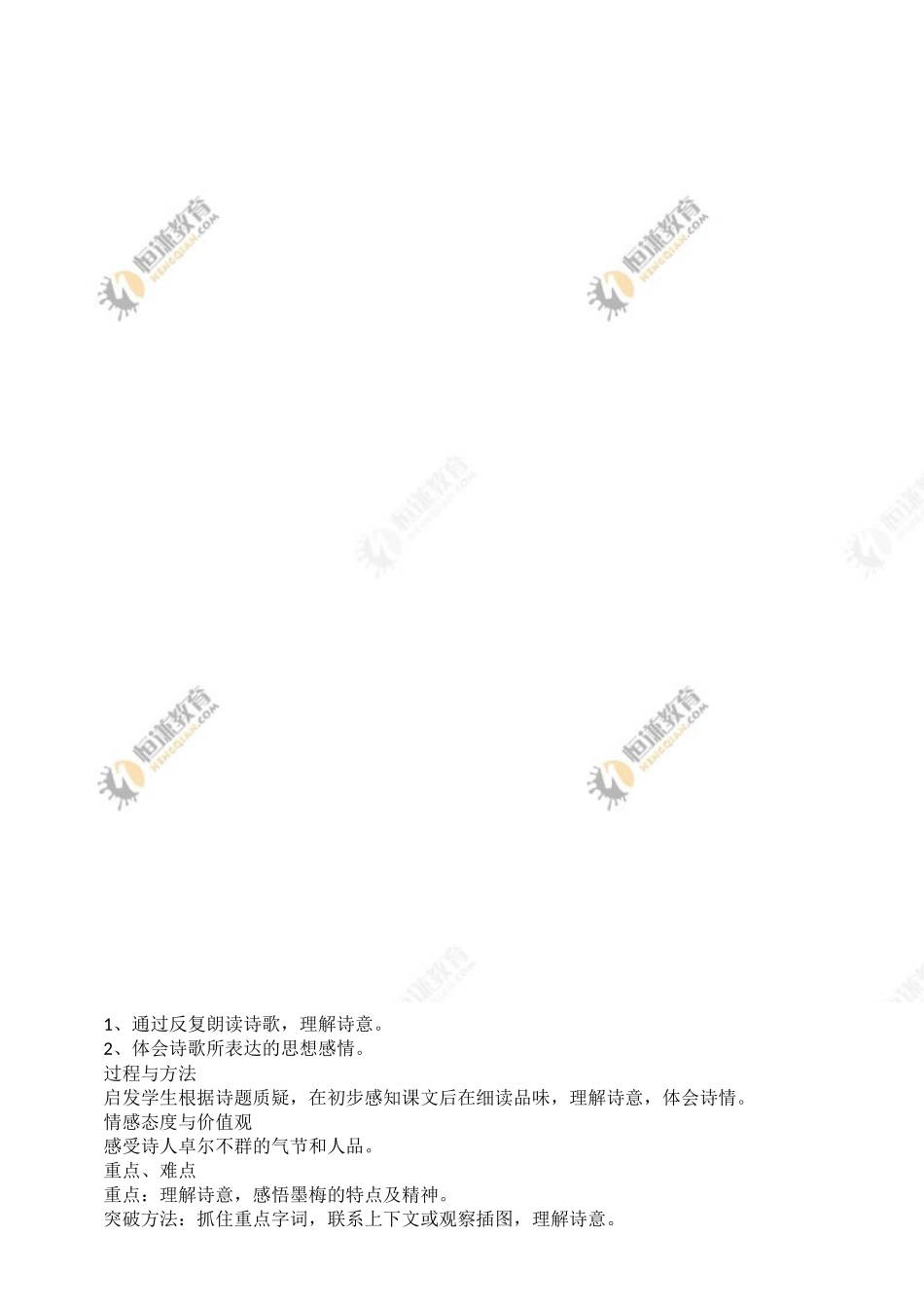 《墨梅图题诗》导学案_第3页