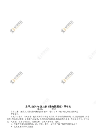 《墨梅图题诗》导学案