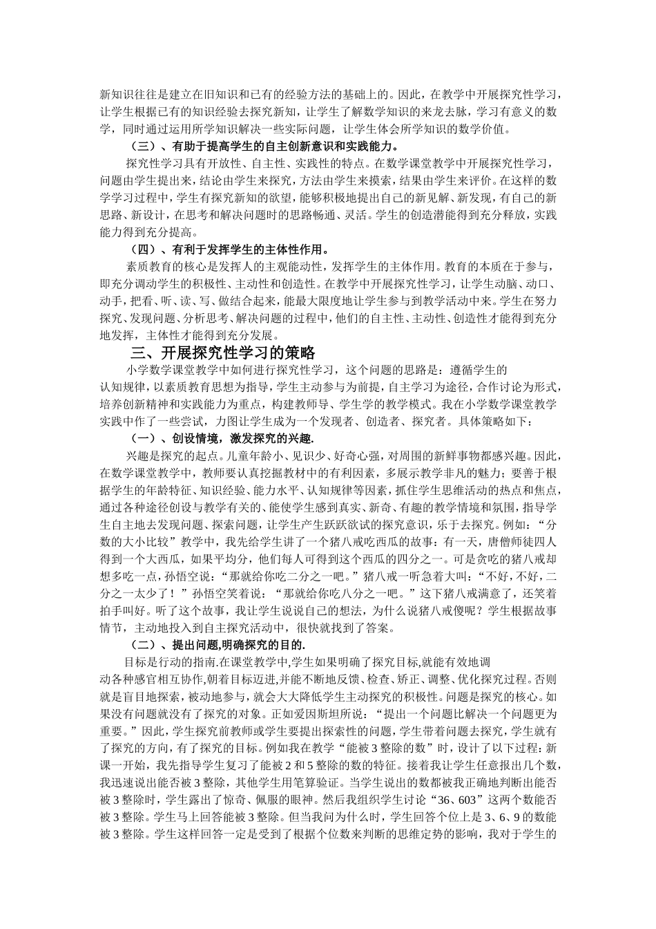 小学数学课堂教学中开展探究性学习的研究_第2页