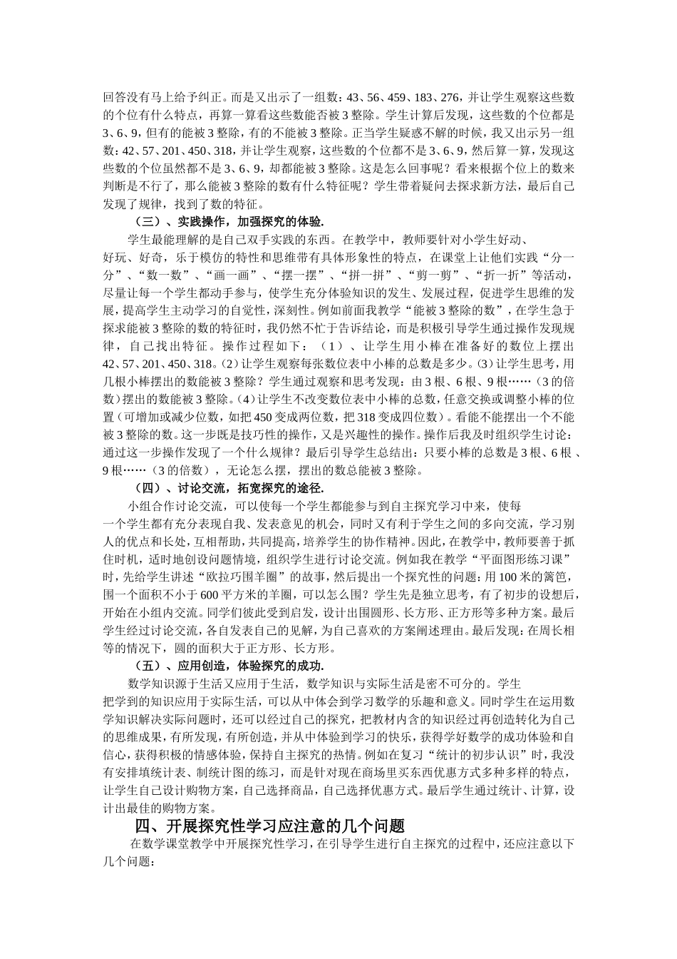 小学数学课堂教学中开展探究性学习的研究_第3页