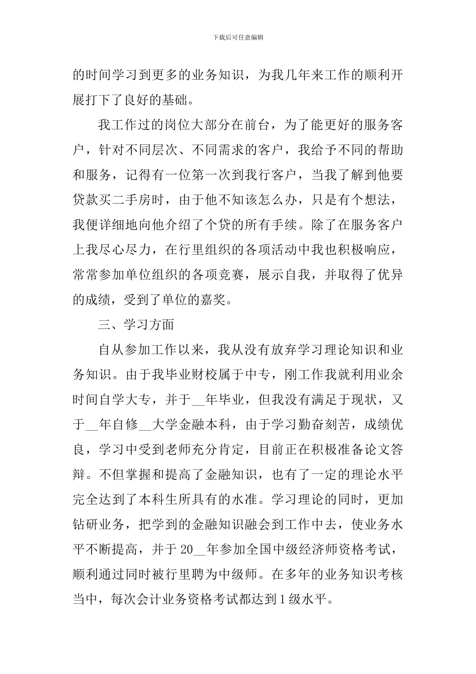 2024年会计工作个人心得体会_第2页