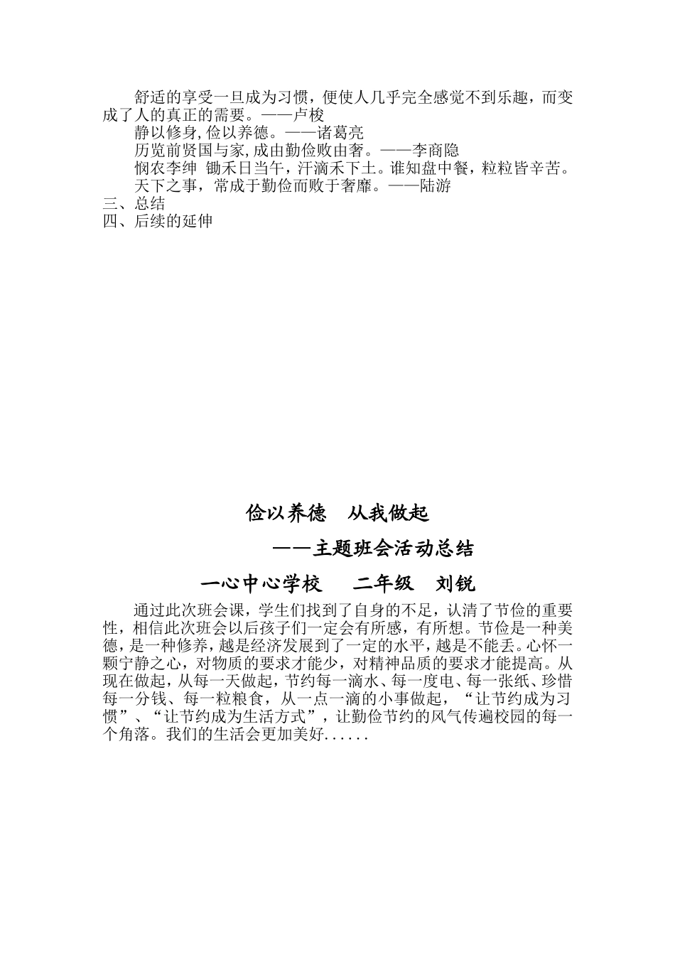 俭以养德从我做起_第2页