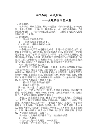 俭以养德从我做起