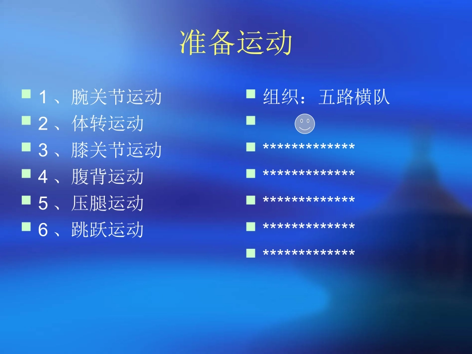 弯道跑教学设计方案_第2页