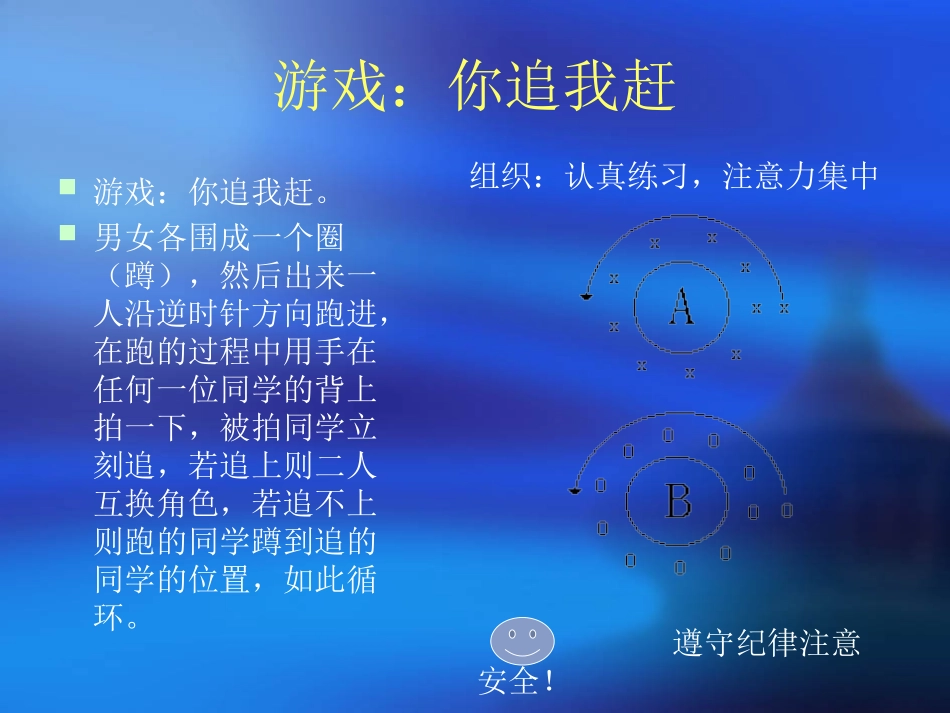 弯道跑教学设计方案_第3页