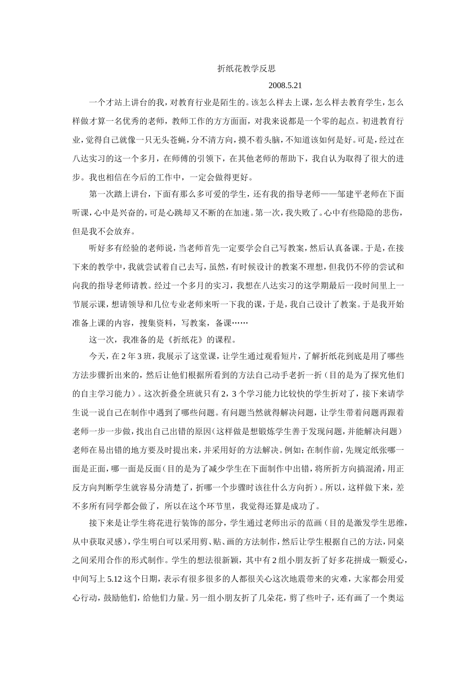 折纸花教学反思_第1页