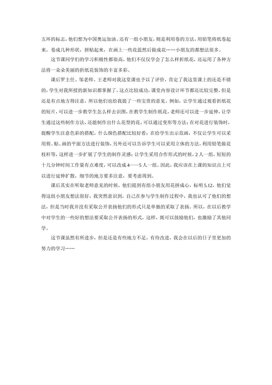 折纸花教学反思_第2页