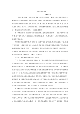 折纸花教学反思