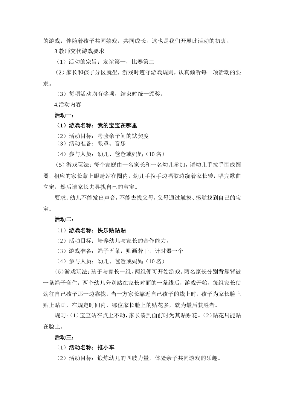 小班组亲子游戏方案_第2页