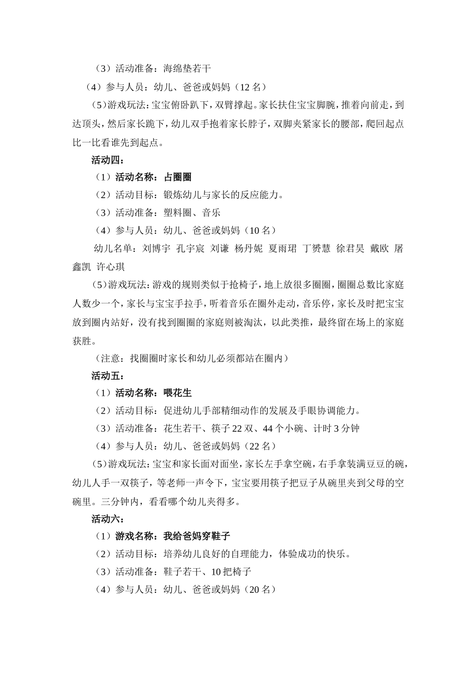 小班组亲子游戏方案_第3页