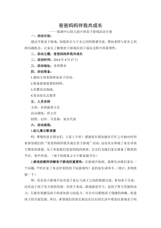 小班组亲子游戏方案