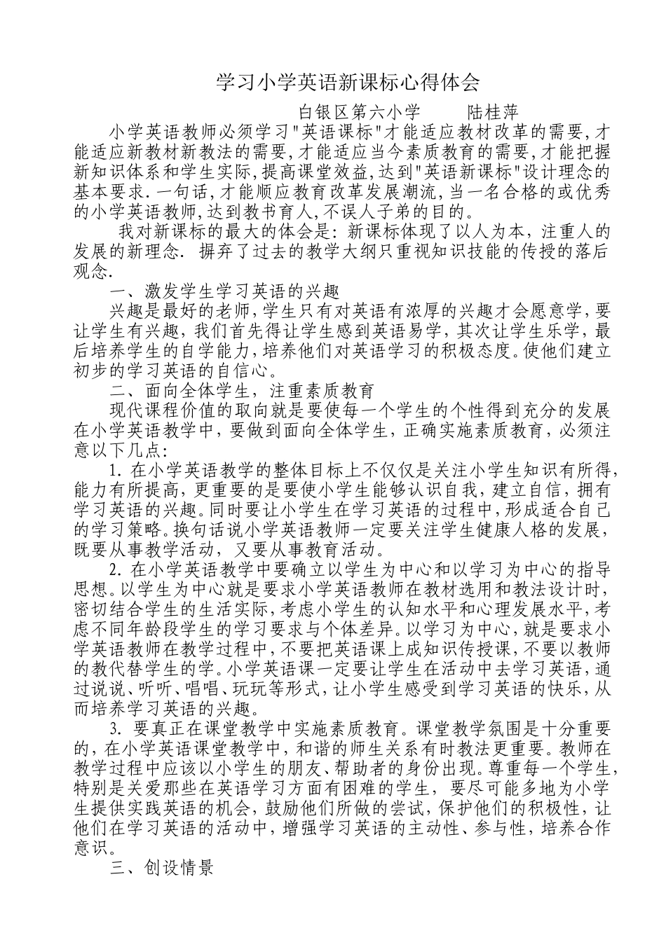 学习小学英语新课标心得体会_第1页
