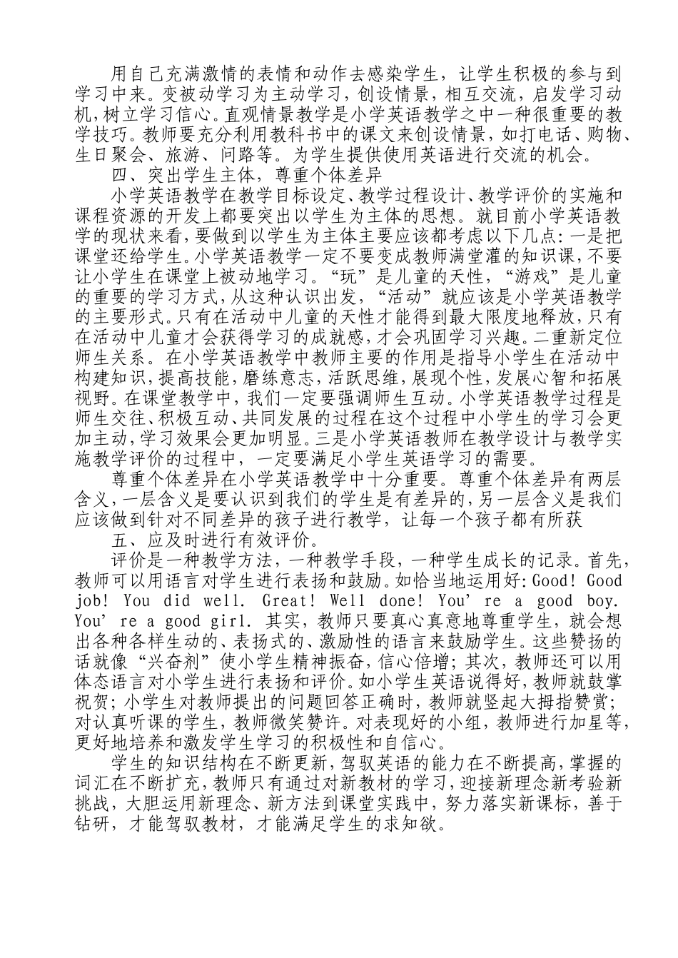 学习小学英语新课标心得体会_第2页