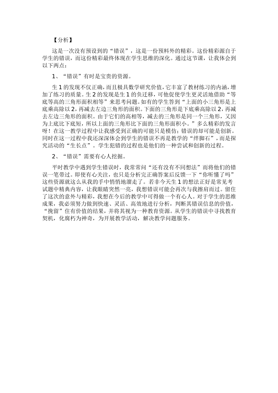预料外的精彩_第2页