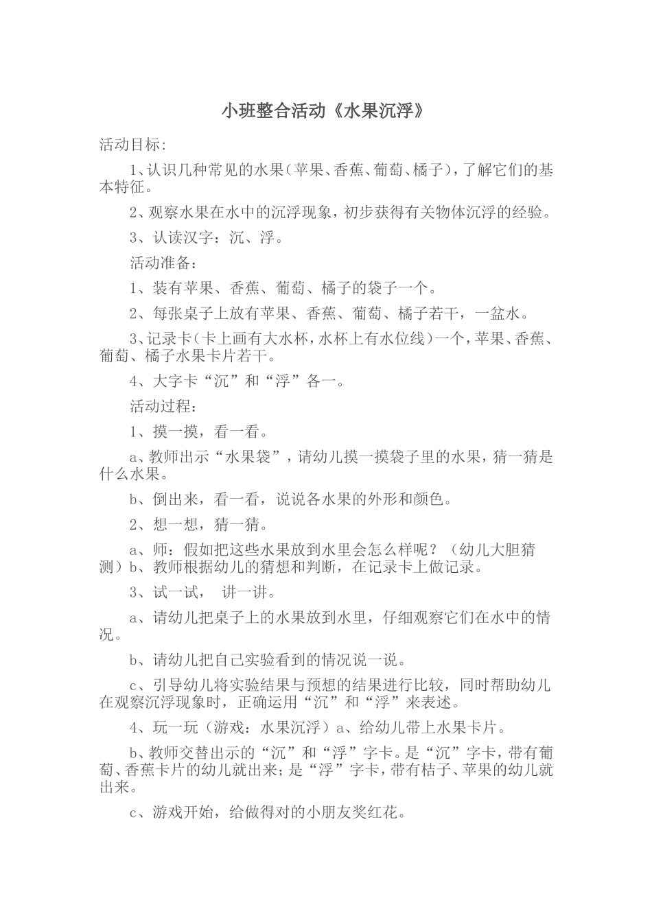 小班整合课《水果沉浮》_第1页