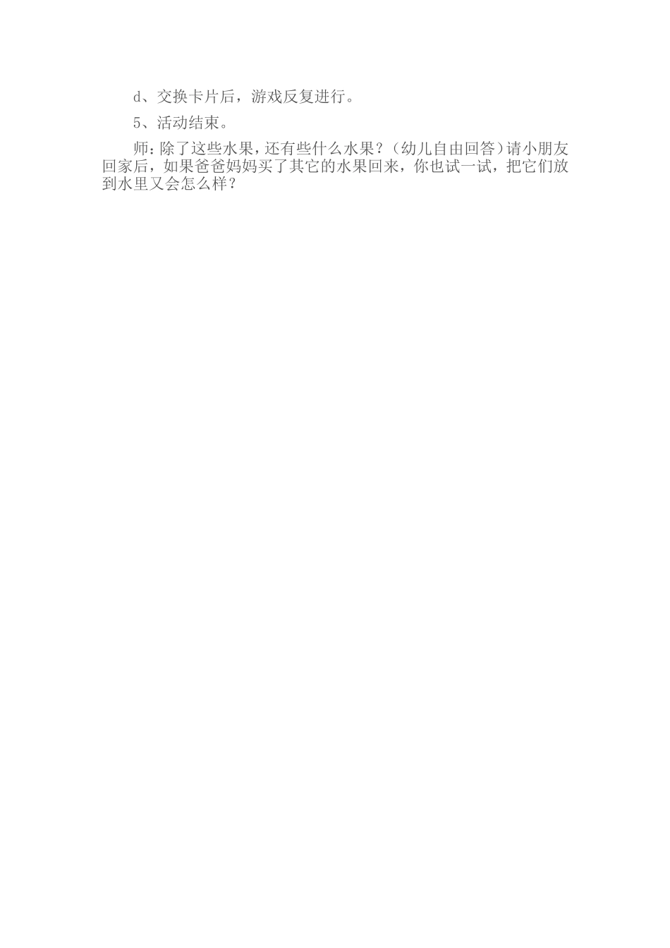 小班整合课《水果沉浮》_第2页