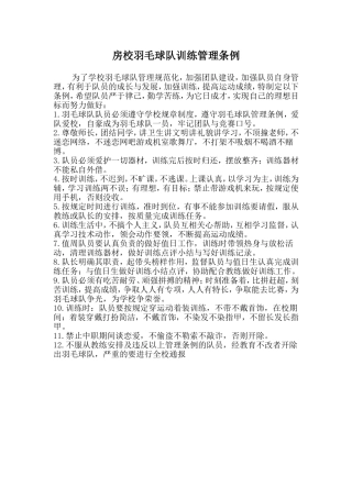 羽毛球队训练管理条例