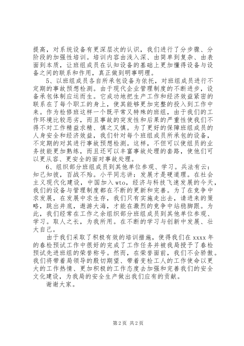 电网安全生产建设演讲稿范文_第2页