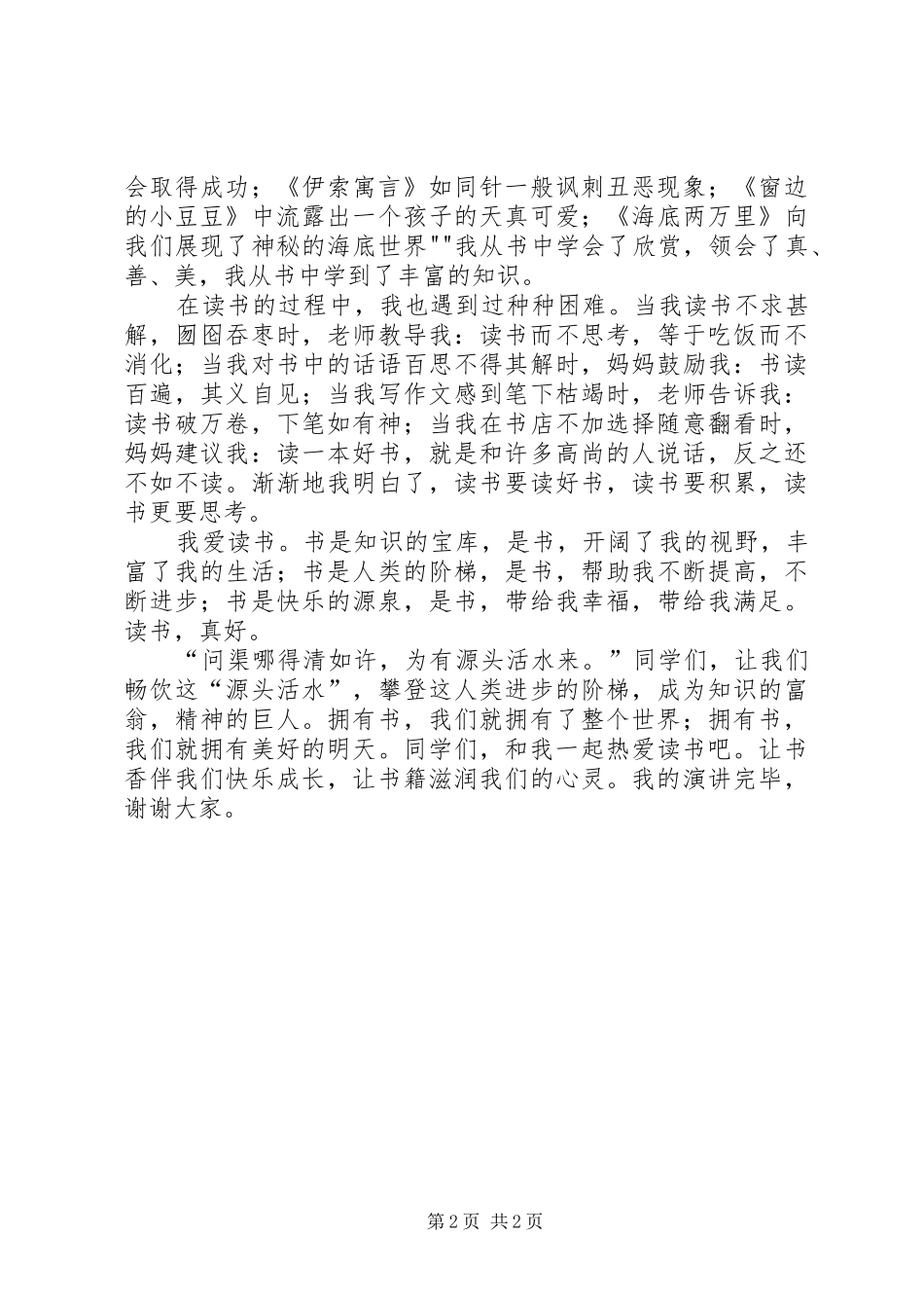《我爱读书》致辞演讲稿_第2页